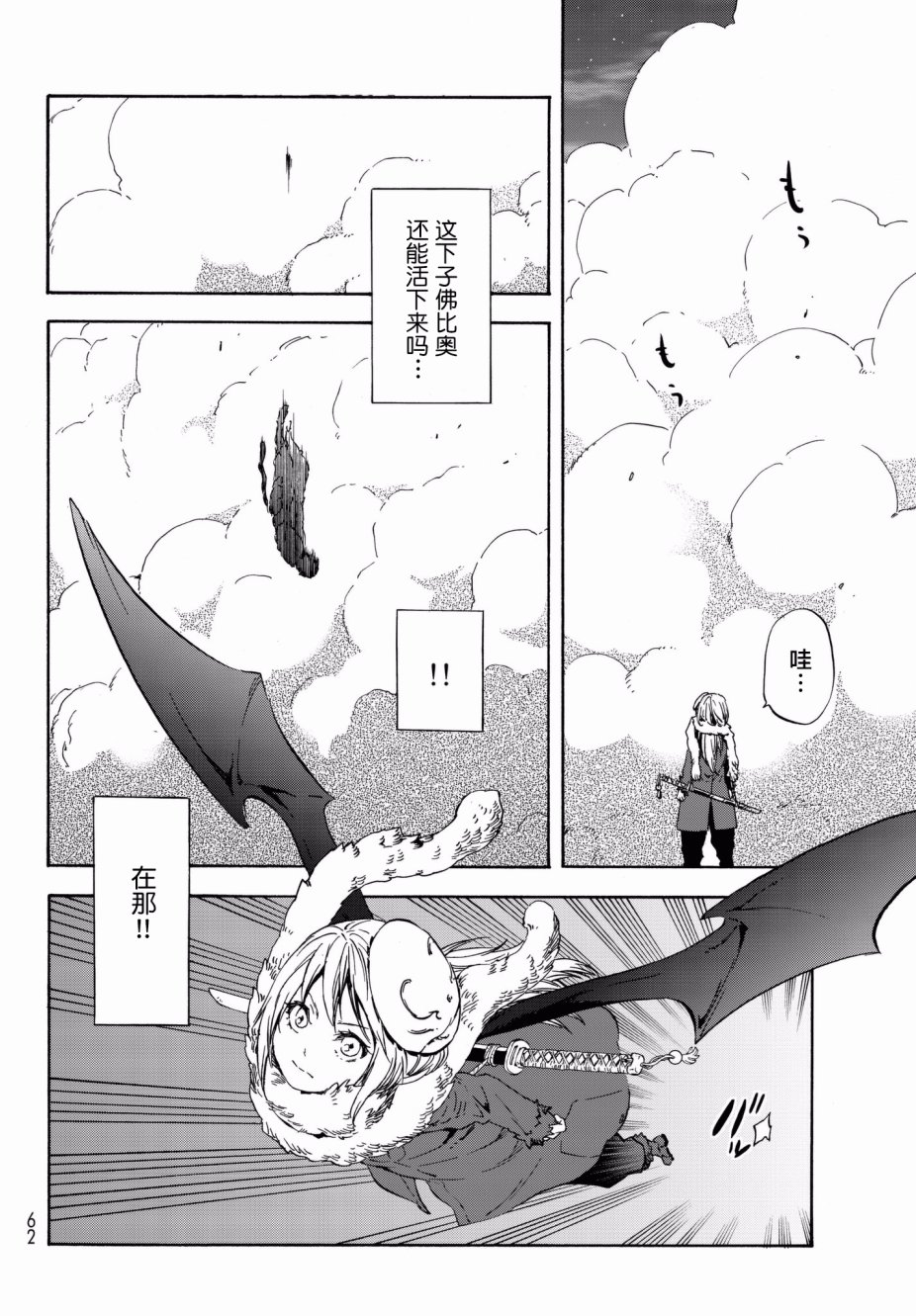 关于我转生后成为史莱姆的那件事 第38话 破坏的暴君 第48页