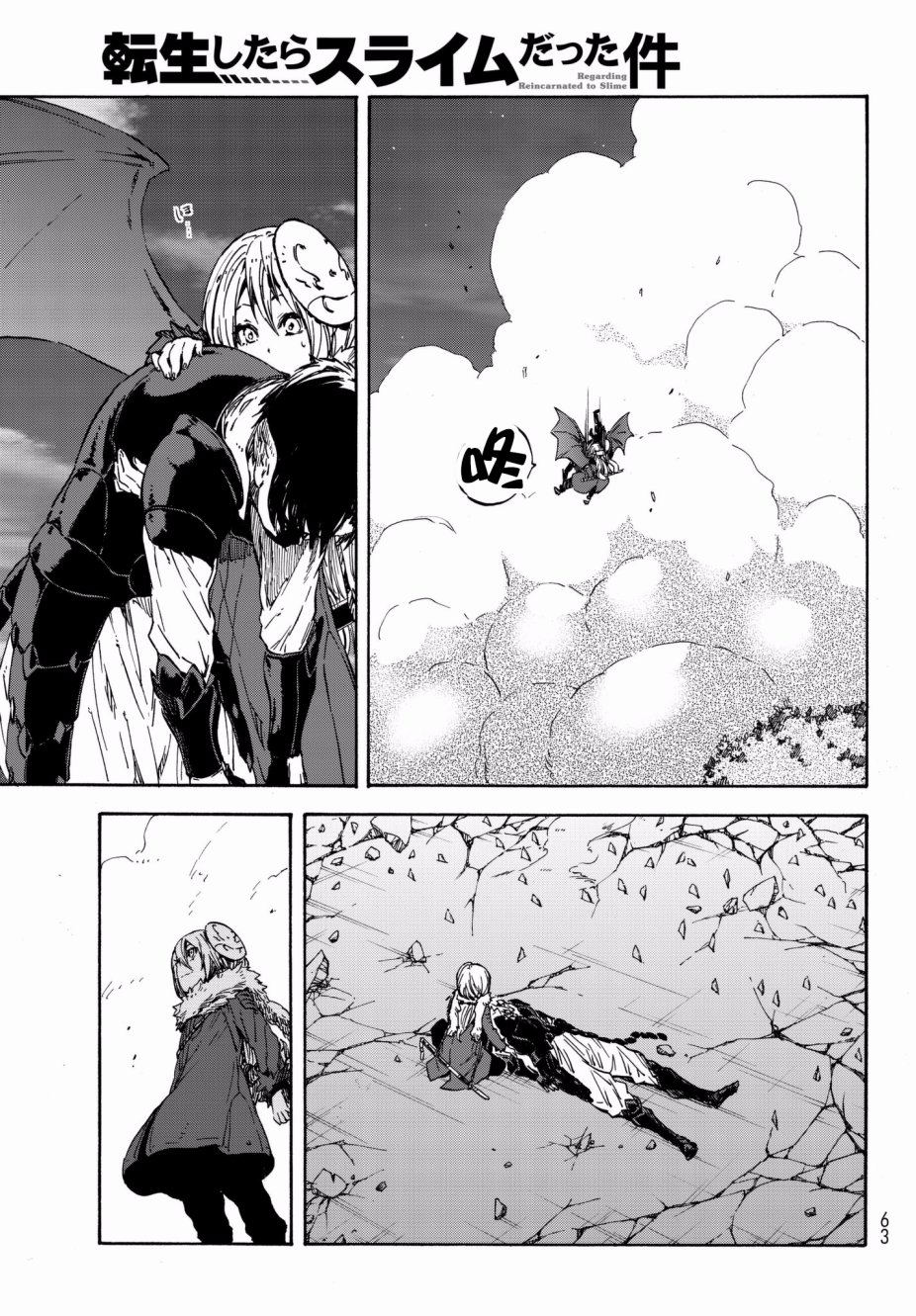 关于我转生后成为史莱姆的那件事 第38话 破坏的暴君 第49页