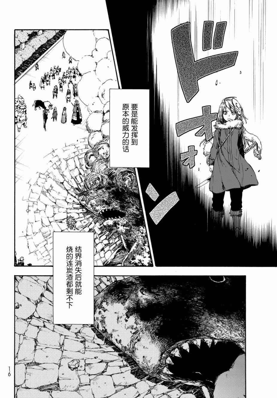 关于我转生后成为史莱姆的那件事 第38话 破坏的暴君 第5页