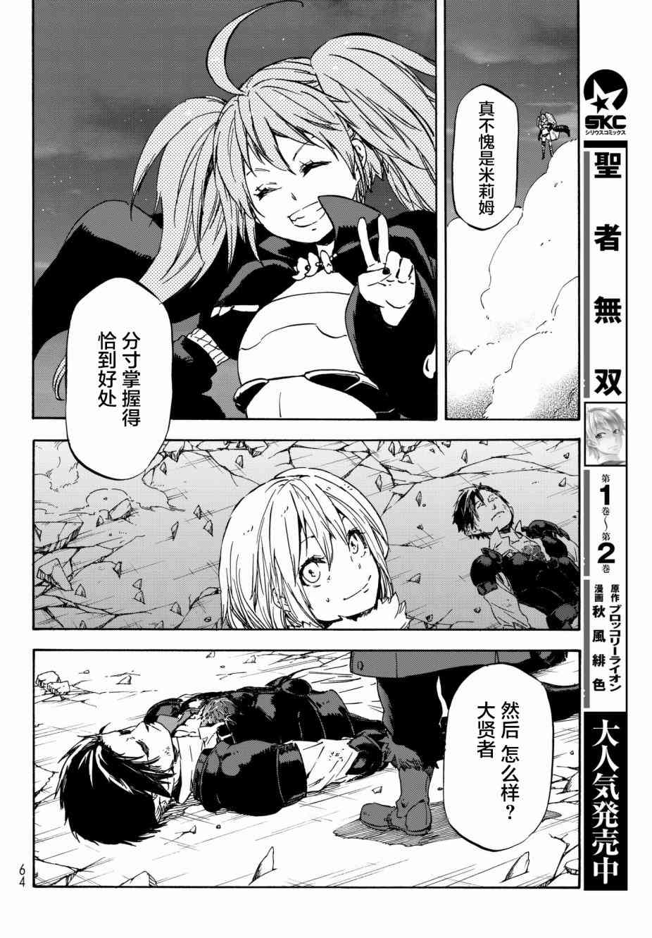 关于我转生后成为史莱姆的那件事 第38话 破坏的暴君 第50页