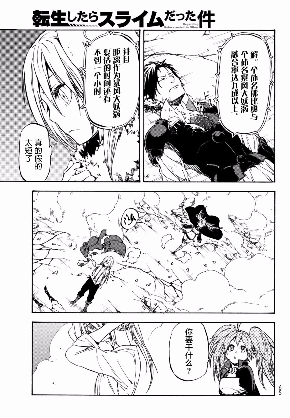 关于我转生后成为史莱姆的那件事 第38话 破坏的暴君 第51页