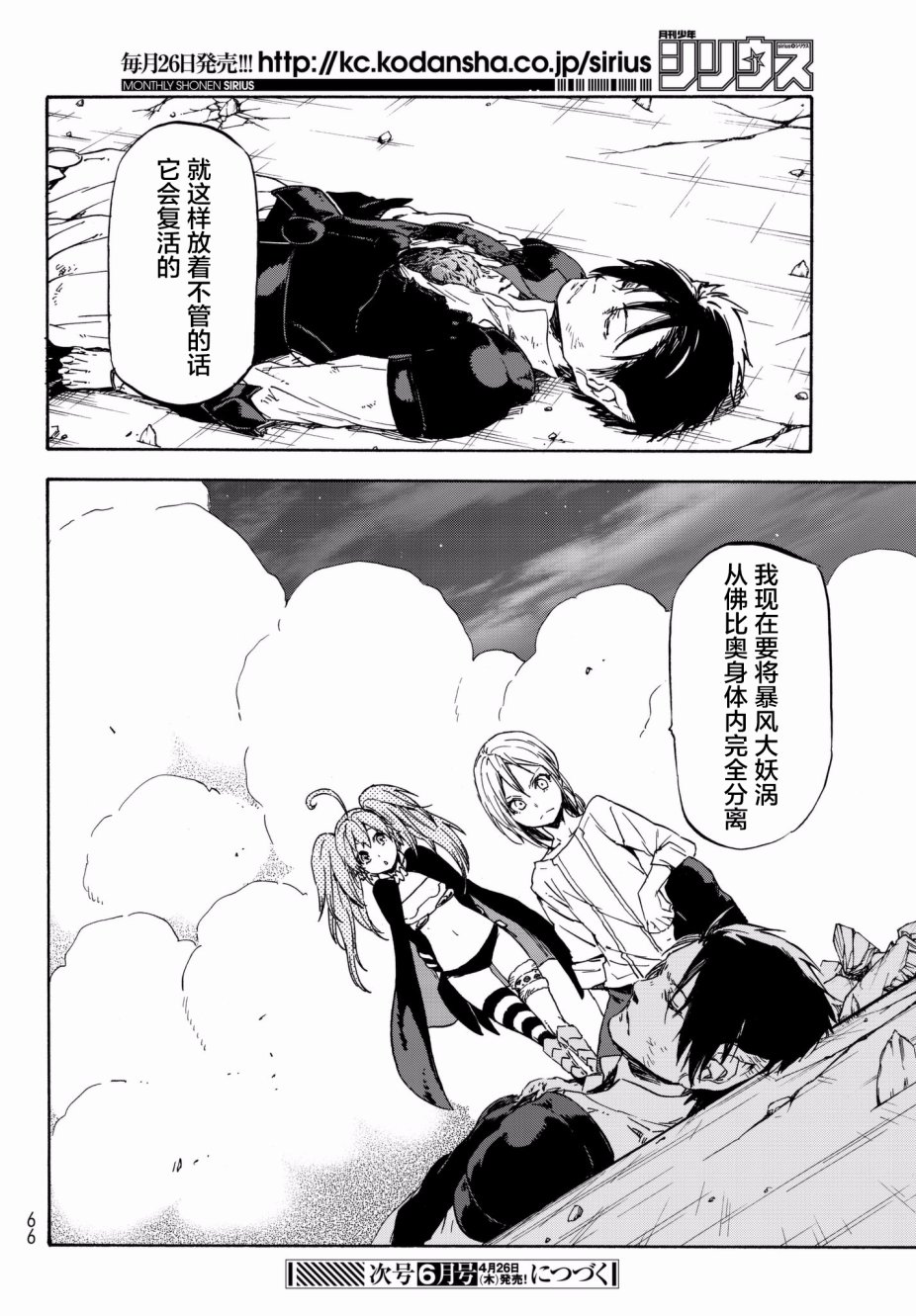 关于我转生后成为史莱姆的那件事 第38话 破坏的暴君 第52页