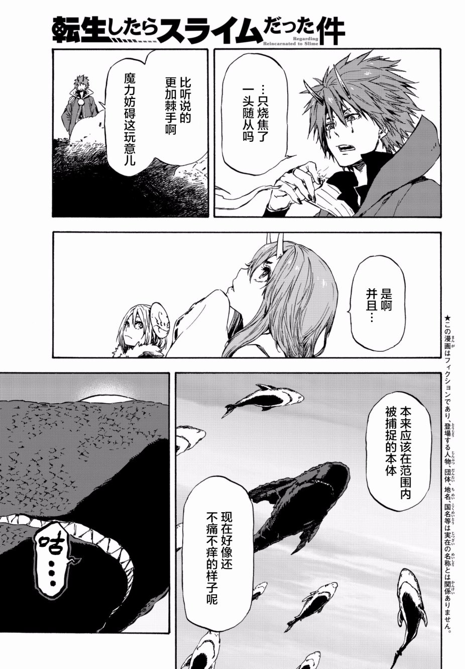 关于我转生后成为史莱姆的那件事 第38话 破坏的暴君 第6页