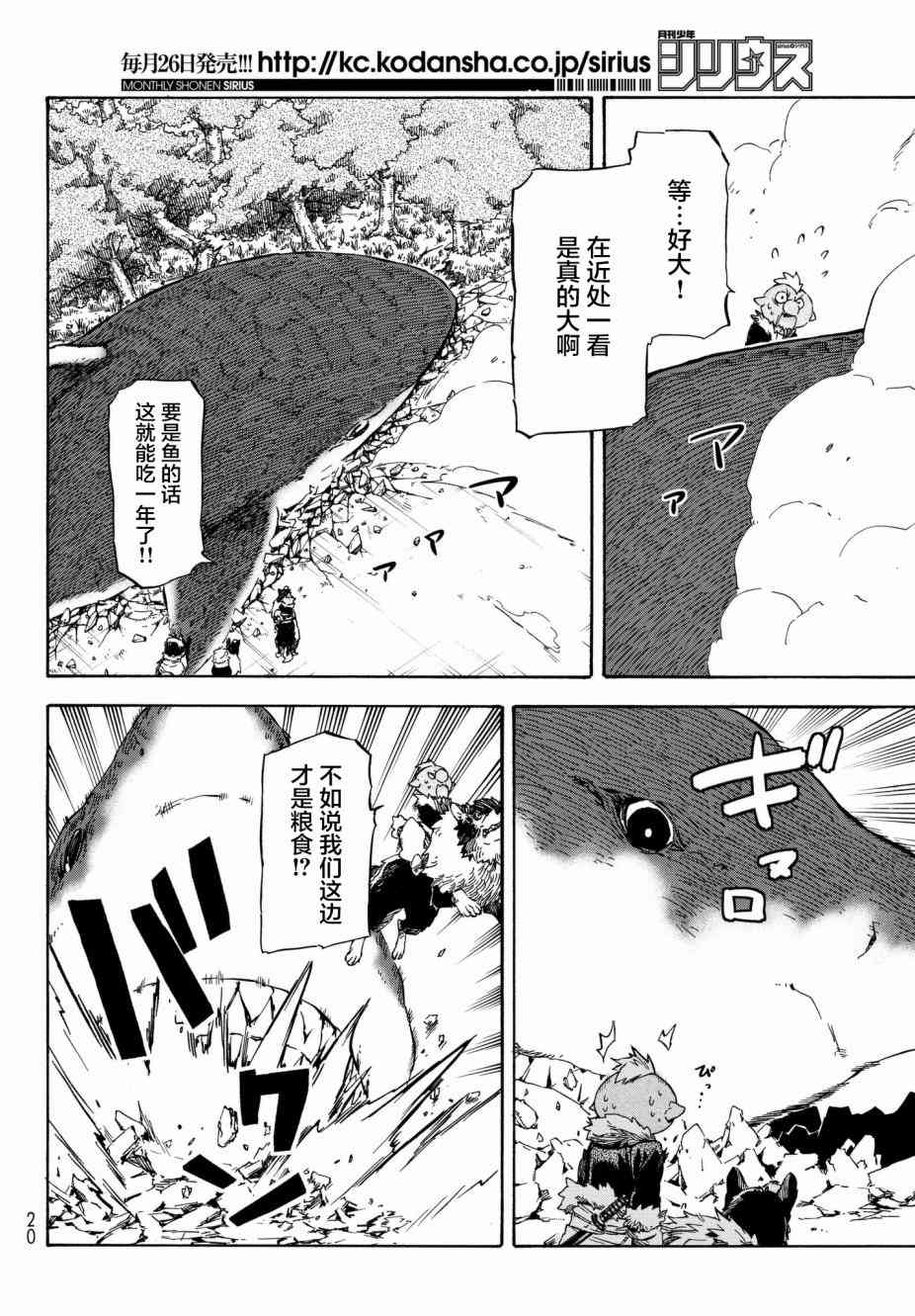 关于我转生后成为史莱姆的那件事 第38话 破坏的暴君 第9页