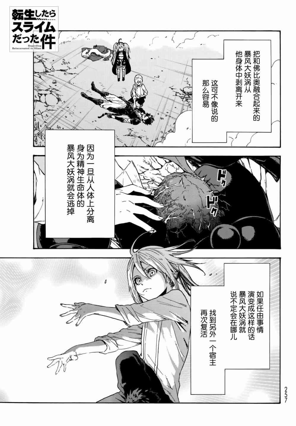 关于我转生后成为史莱姆的那件事 第39话 作为国家 第1页