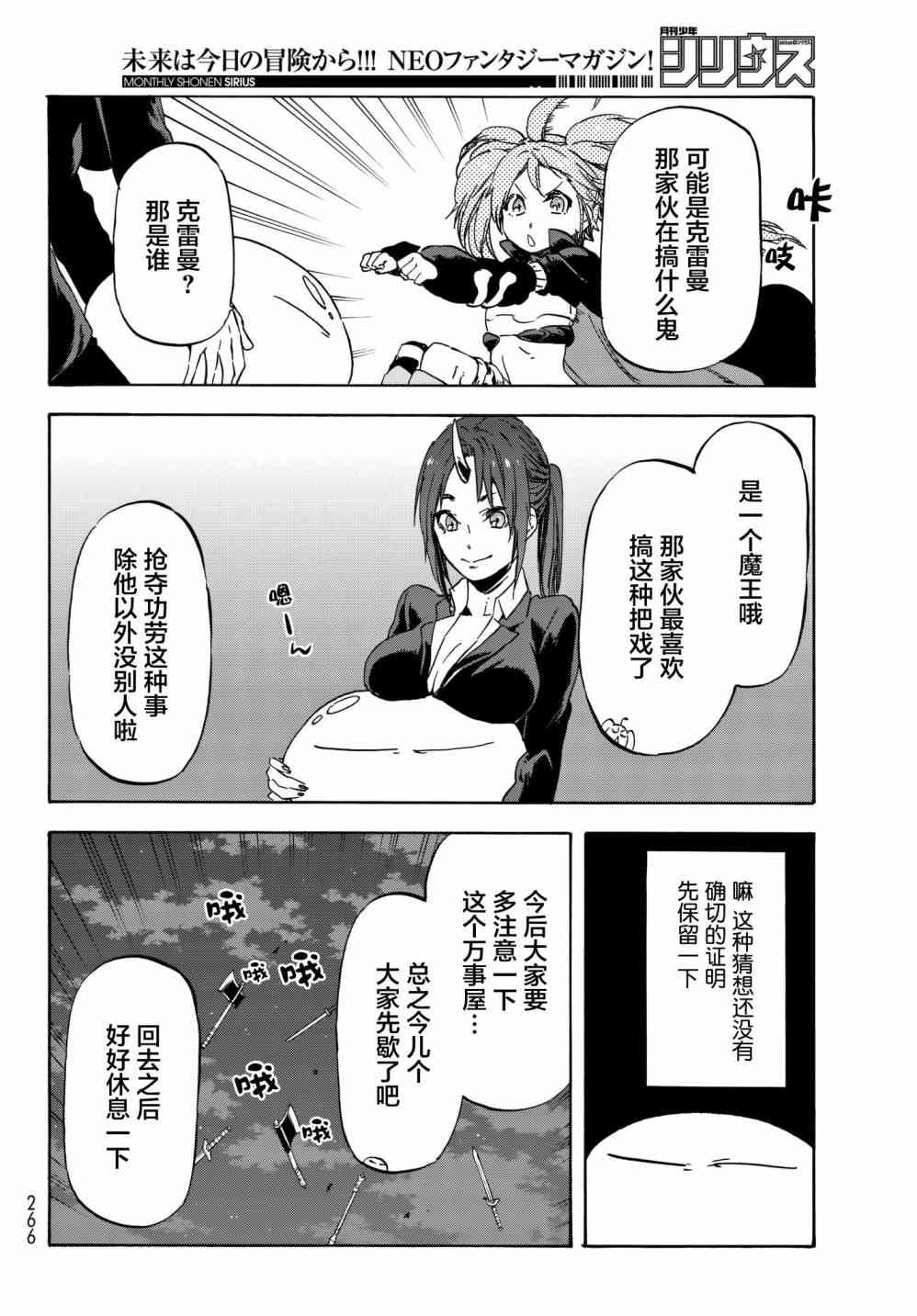 关于我转生后成为史莱姆的那件事 第39话 作为国家 第10页