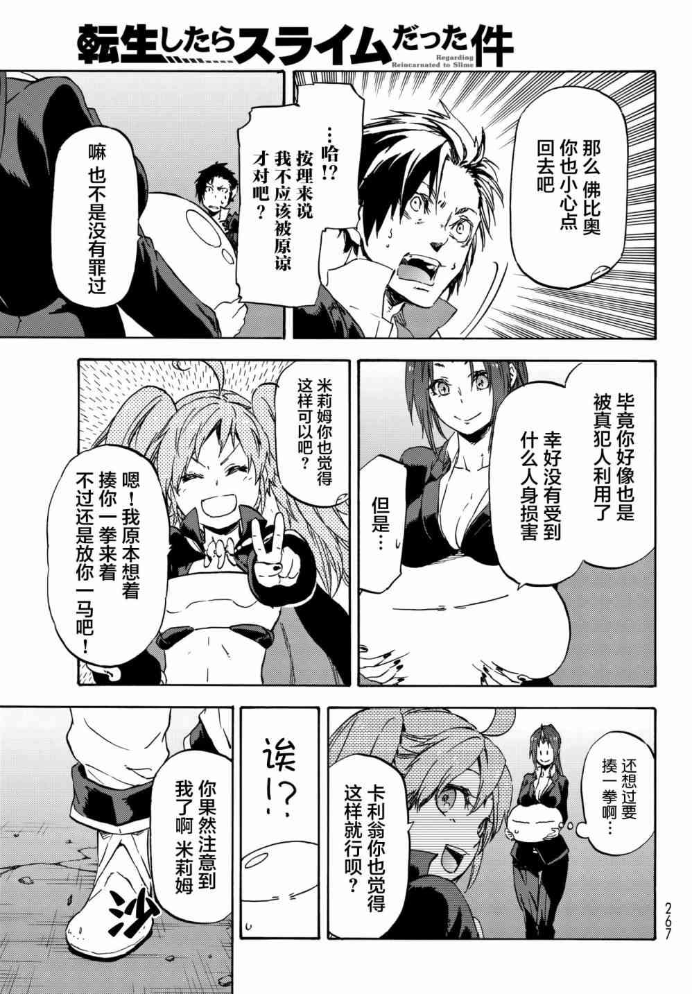 关于我转生后成为史莱姆的那件事 第39话 作为国家 第11页