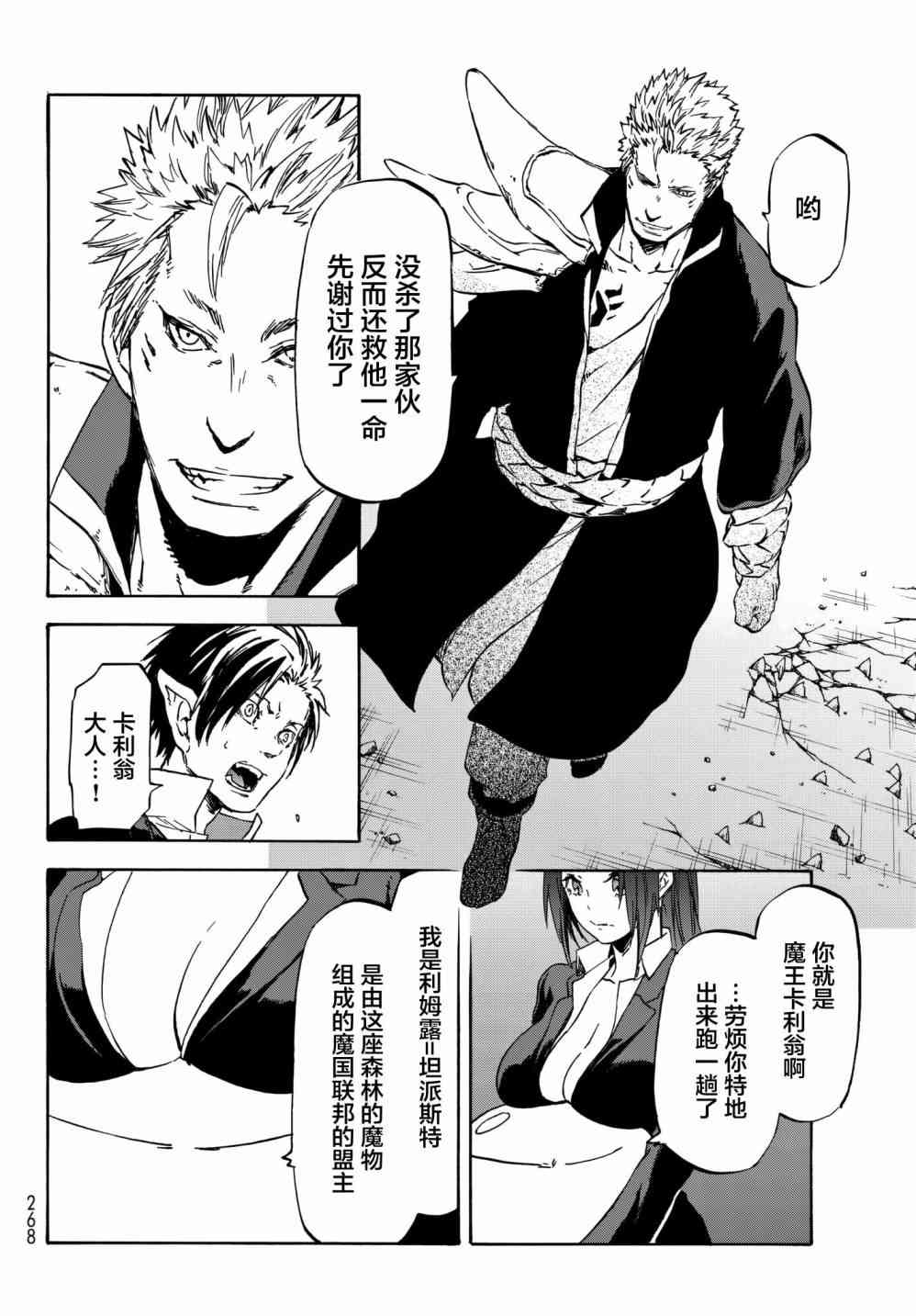 关于我转生后成为史莱姆的那件事 第39话 作为国家 第12页