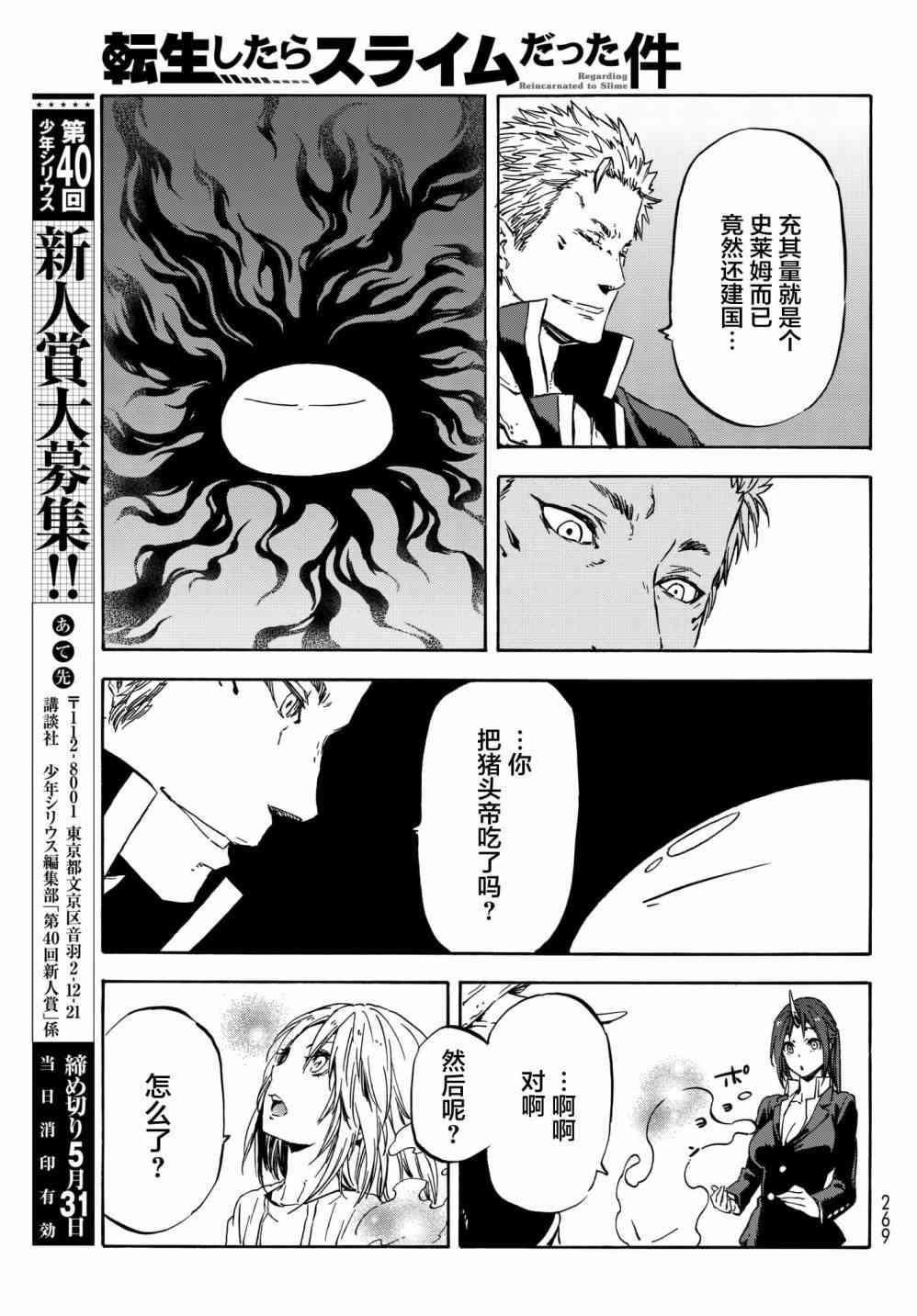关于我转生后成为史莱姆的那件事 第39话 作为国家 第13页