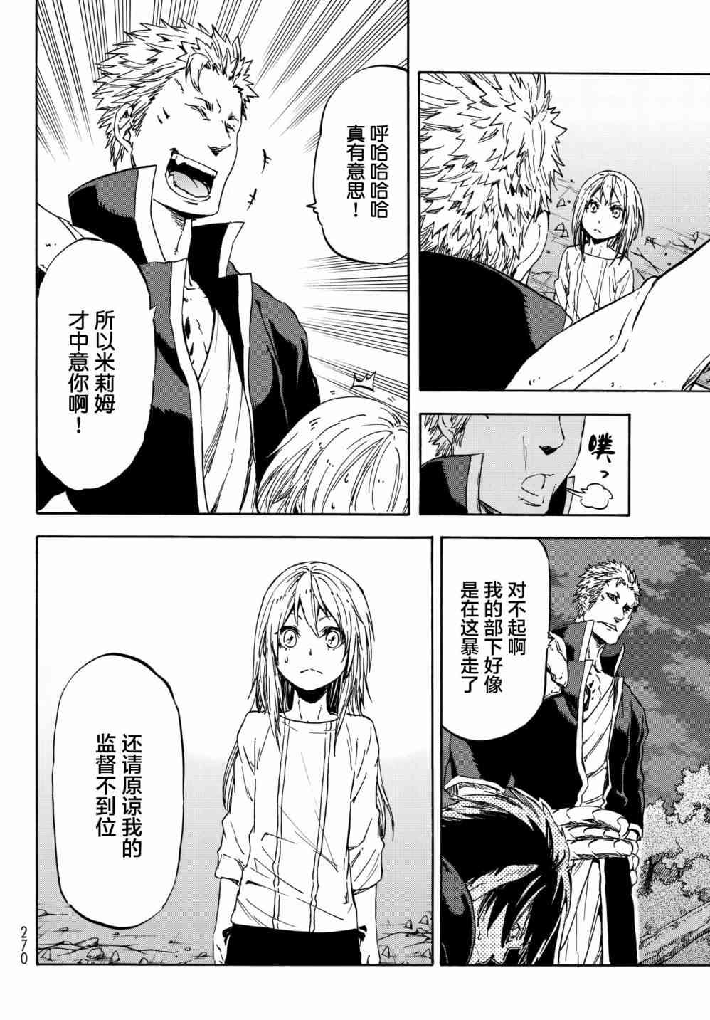 关于我转生后成为史莱姆的那件事 第39话 作为国家 第14页