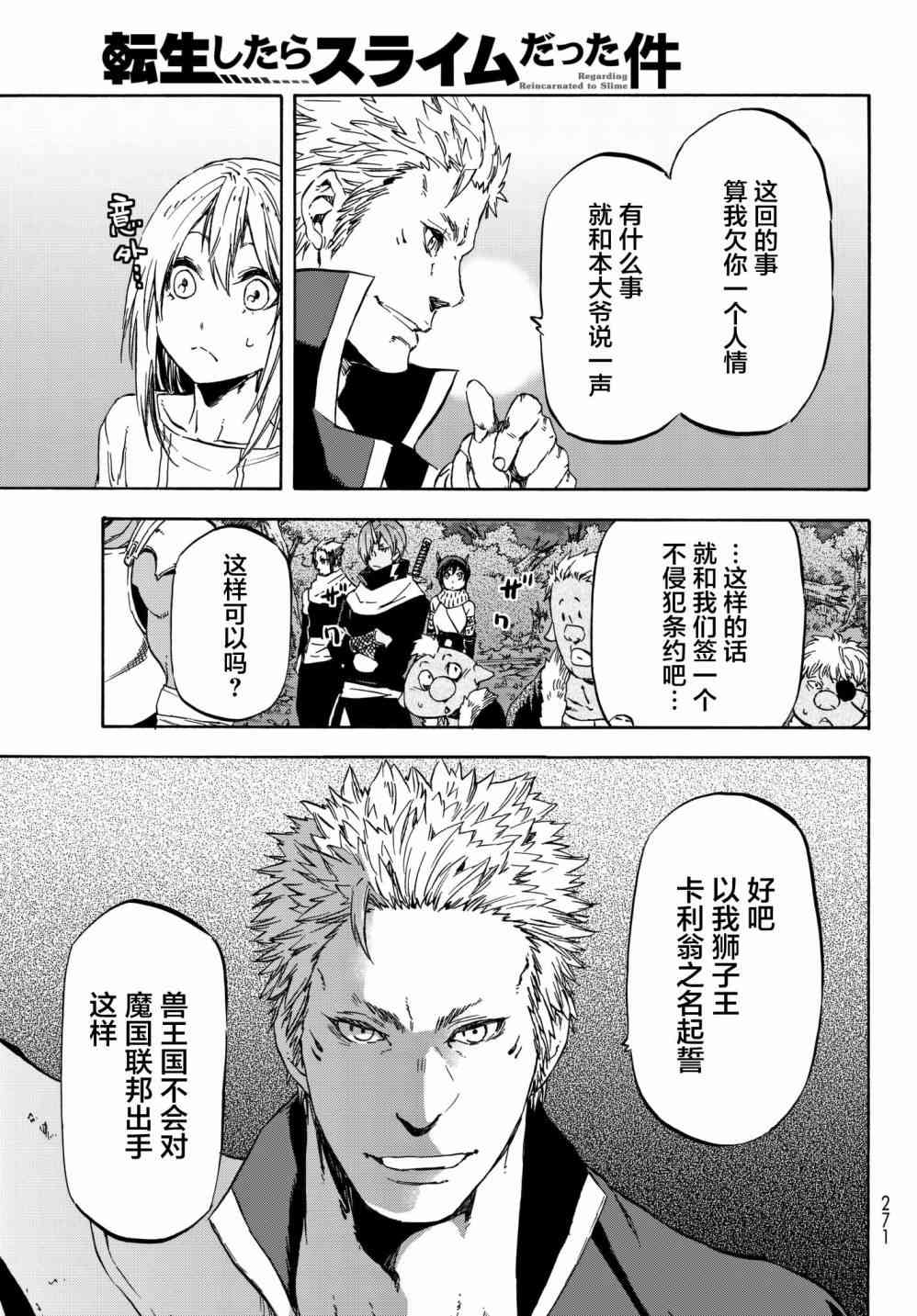 关于我转生后成为史莱姆的那件事 第39话 作为国家 第15页