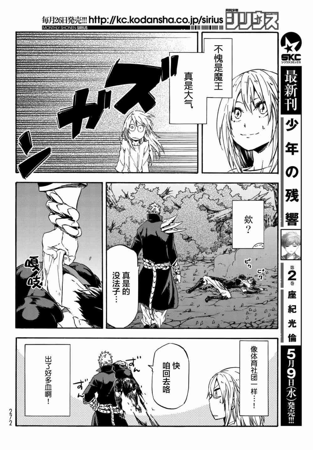 关于我转生后成为史莱姆的那件事 第39话 作为国家 第16页
