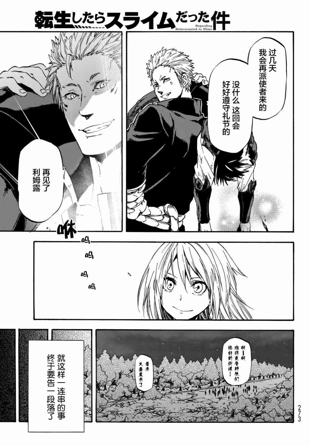 关于我转生后成为史莱姆的那件事 第39话 作为国家 第17页