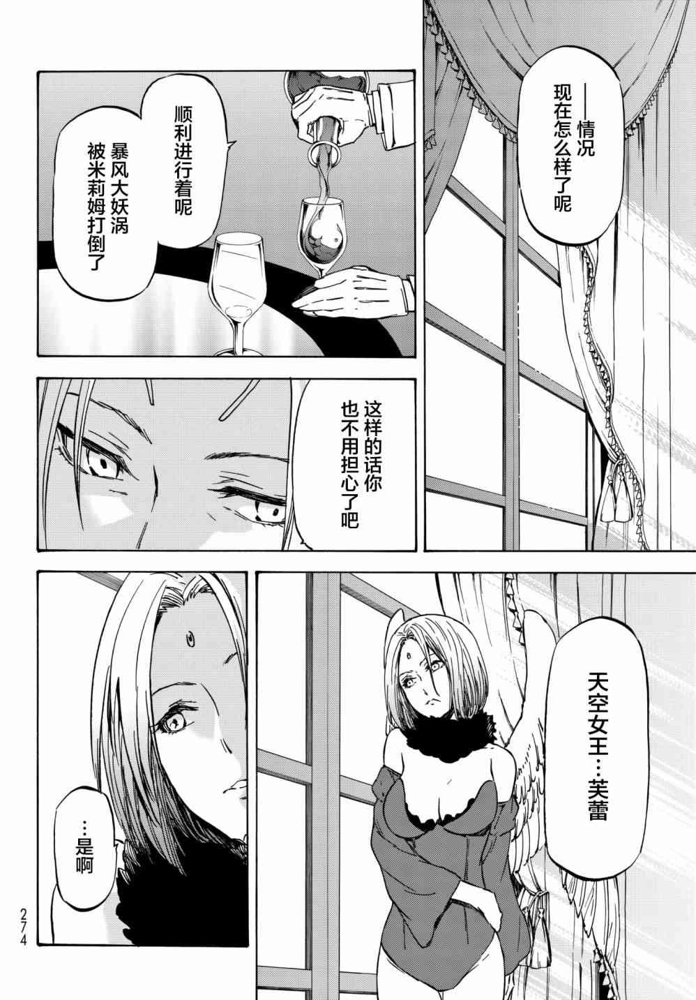 关于我转生后成为史莱姆的那件事 第39话 作为国家 第18页