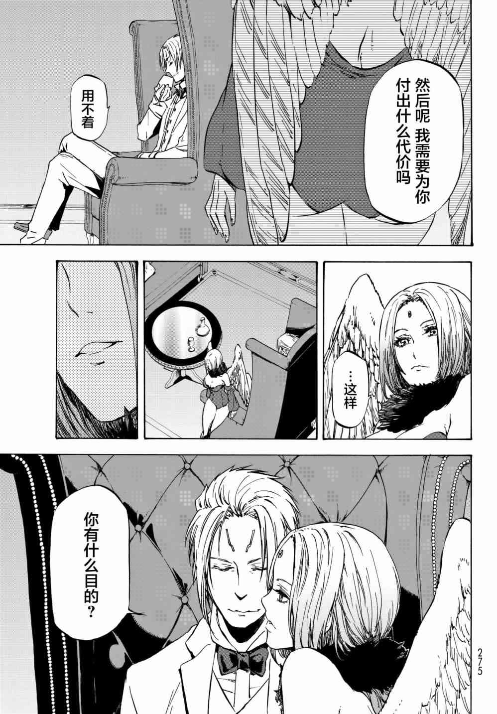关于我转生后成为史莱姆的那件事 第39话 作为国家 第19页