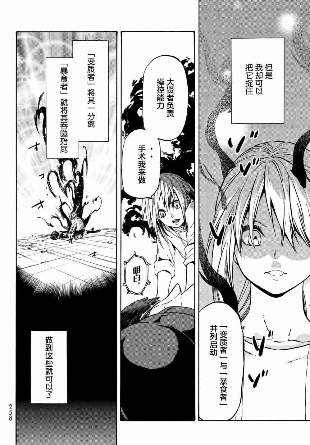关于我转生后成为史莱姆的那件事 第39话 作为国家 第2页