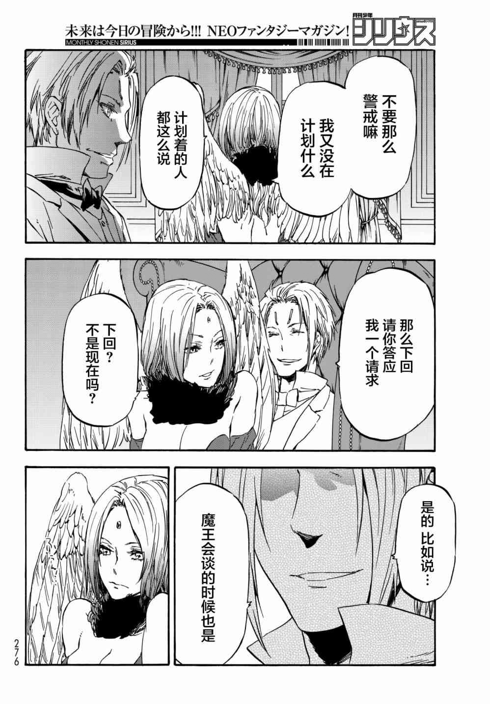 关于我转生后成为史莱姆的那件事 第39话 作为国家 第20页