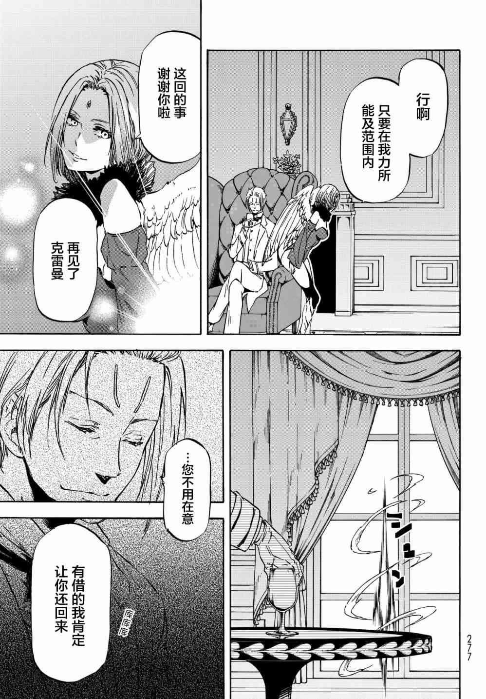 关于我转生后成为史莱姆的那件事 第39话 作为国家 第21页