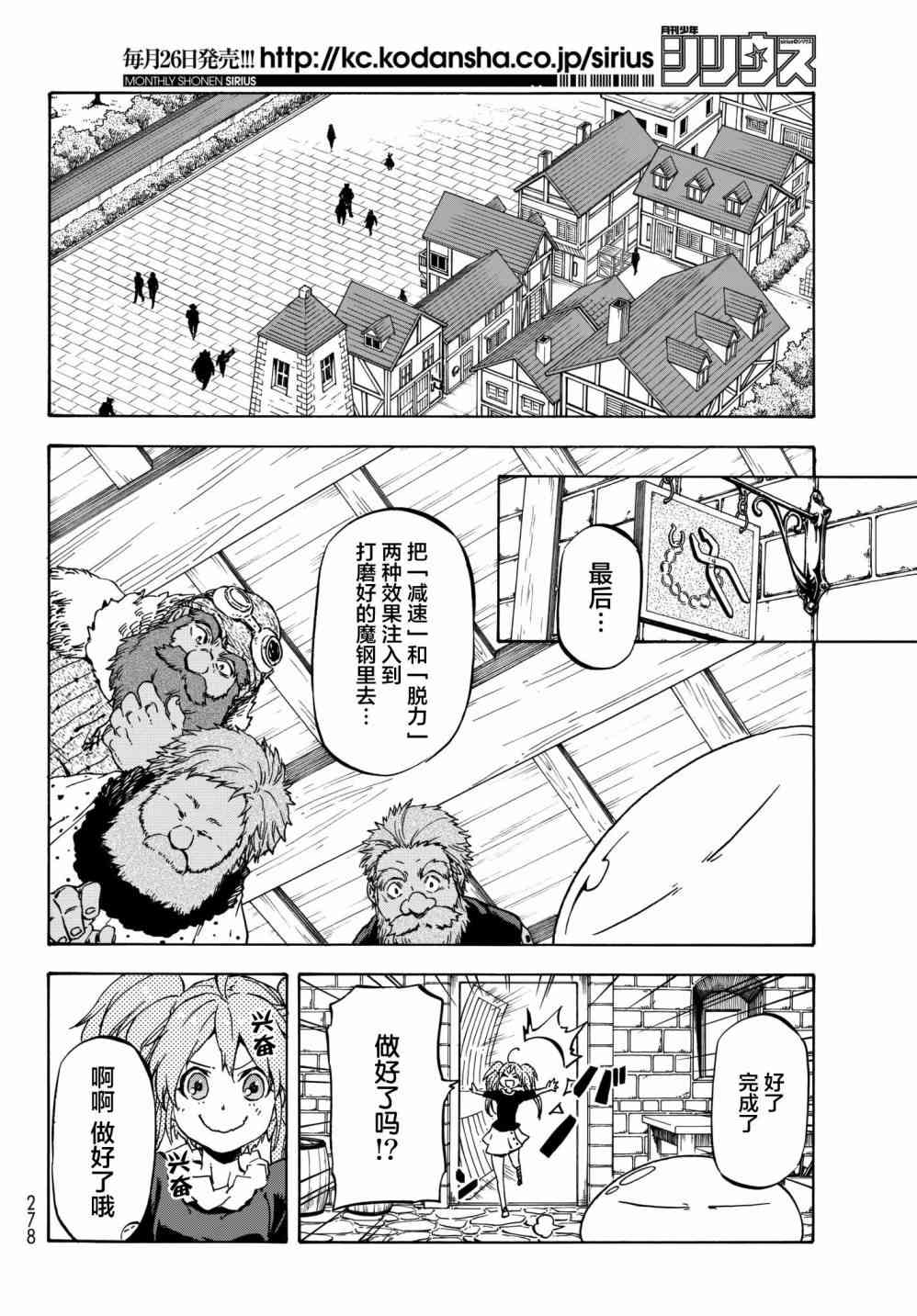 关于我转生后成为史莱姆的那件事 第39话 作为国家 第22页