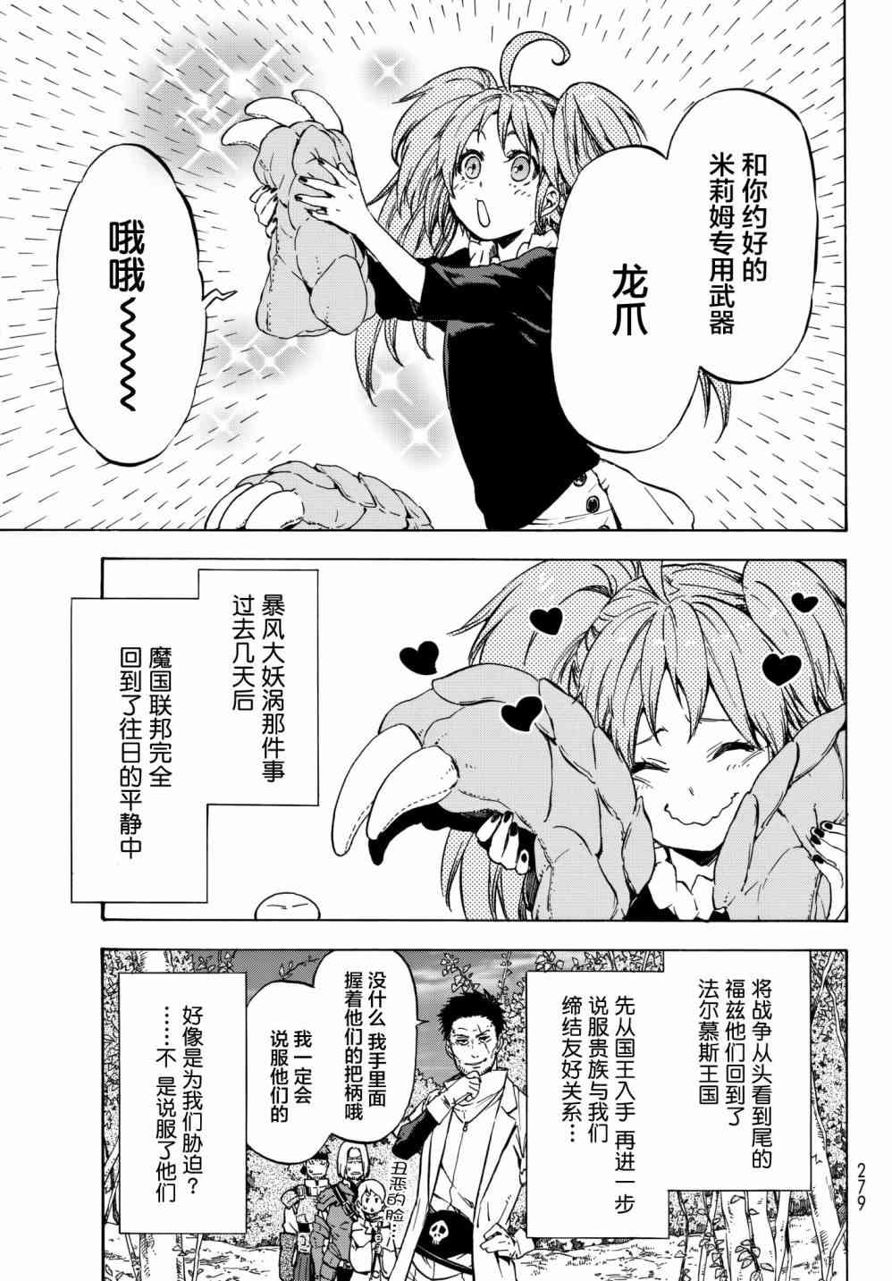 关于我转生后成为史莱姆的那件事 第39话 作为国家 第23页