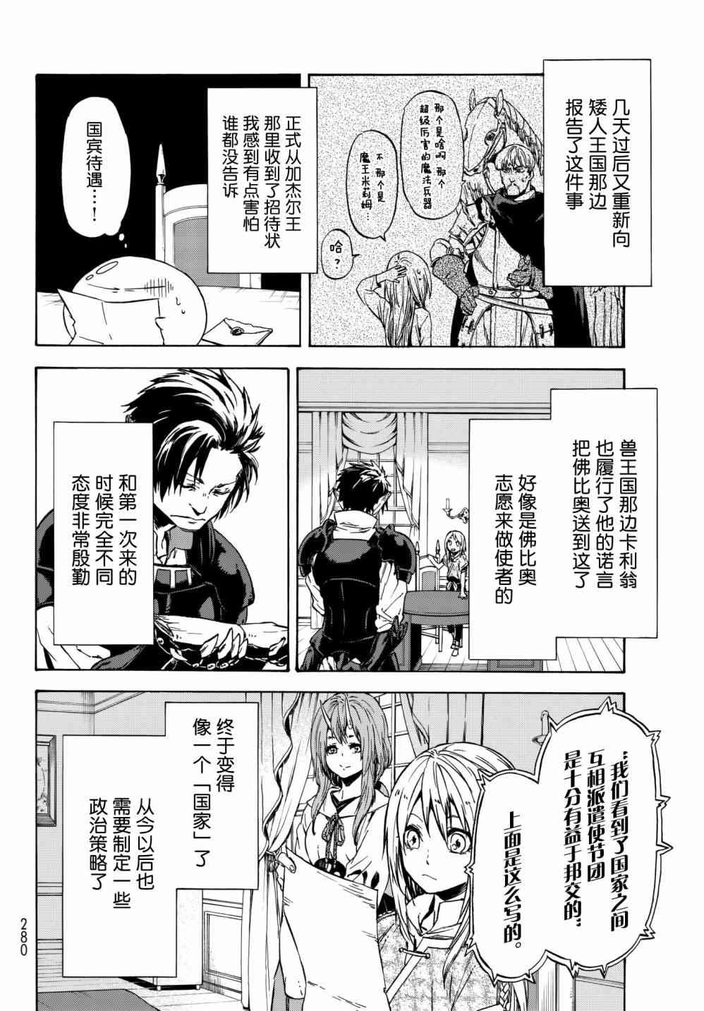 关于我转生后成为史莱姆的那件事 第39话 作为国家 第24页