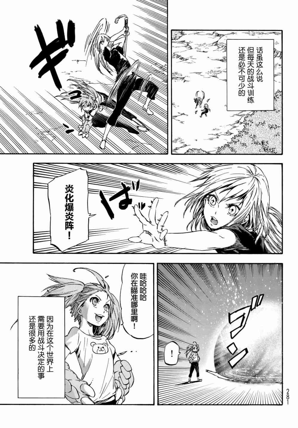 关于我转生后成为史莱姆的那件事 第39话 作为国家 第25页