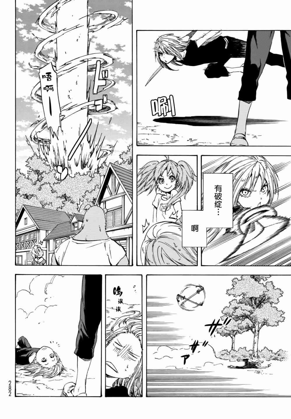 关于我转生后成为史莱姆的那件事 第39话 作为国家 第26页
