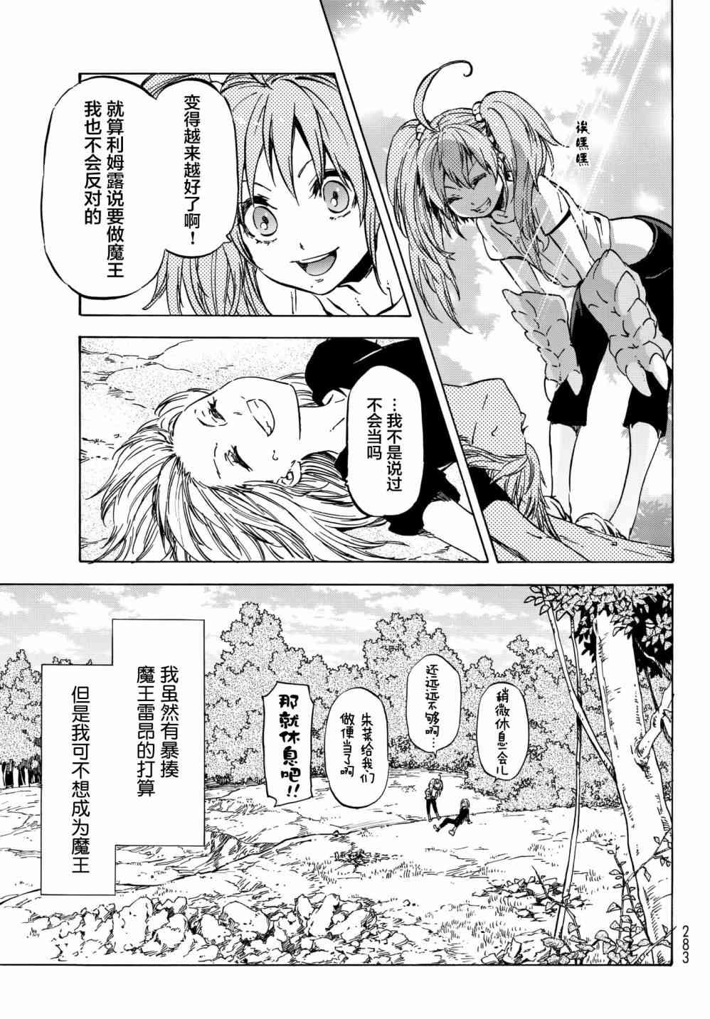 关于我转生后成为史莱姆的那件事 第39话 作为国家 第27页