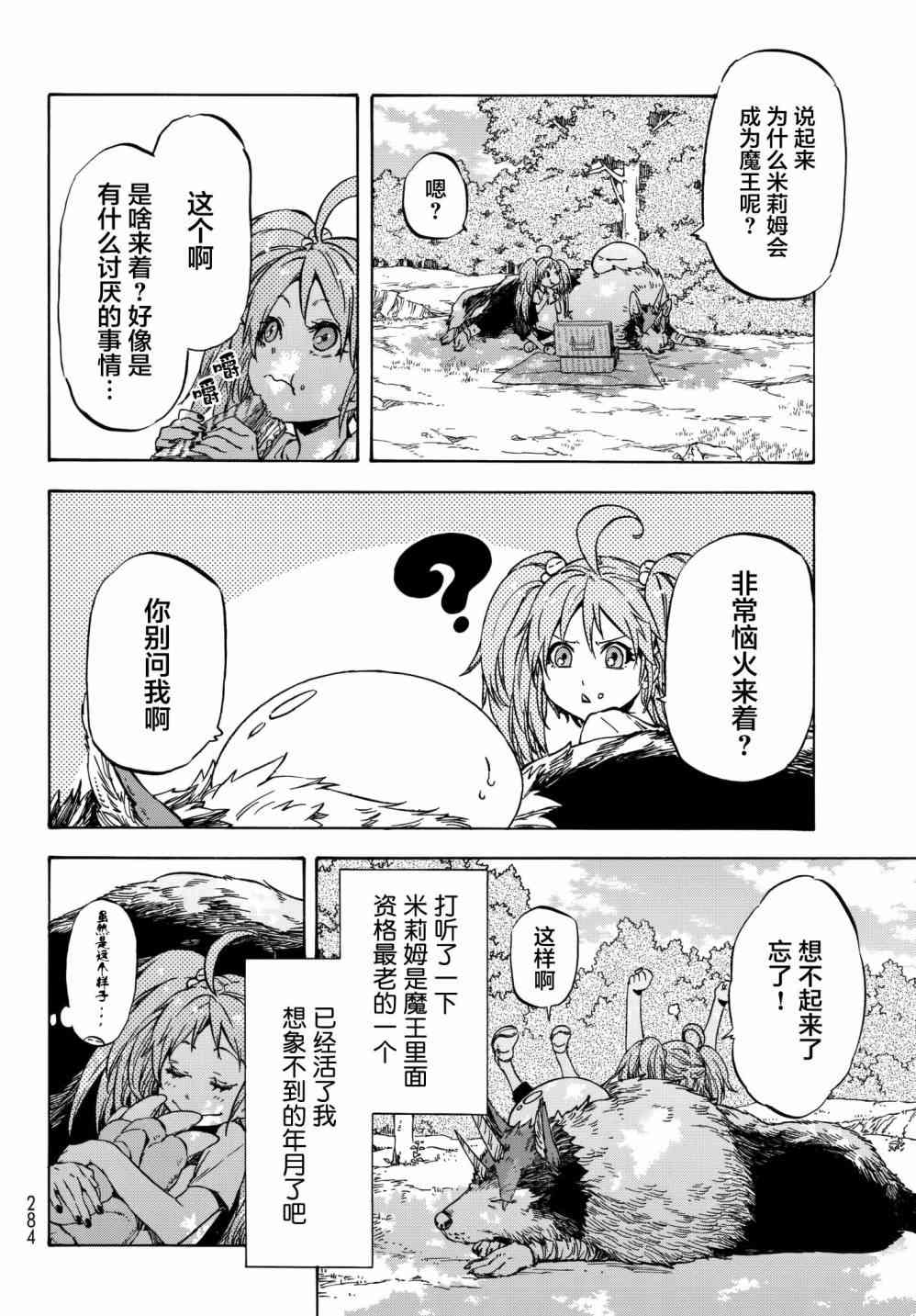 关于我转生后成为史莱姆的那件事 第39话 作为国家 第28页