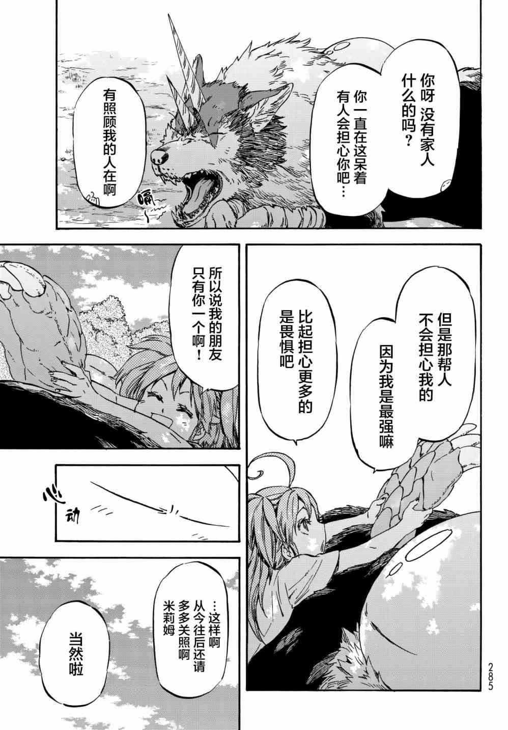 关于我转生后成为史莱姆的那件事 第39话 作为国家 第29页