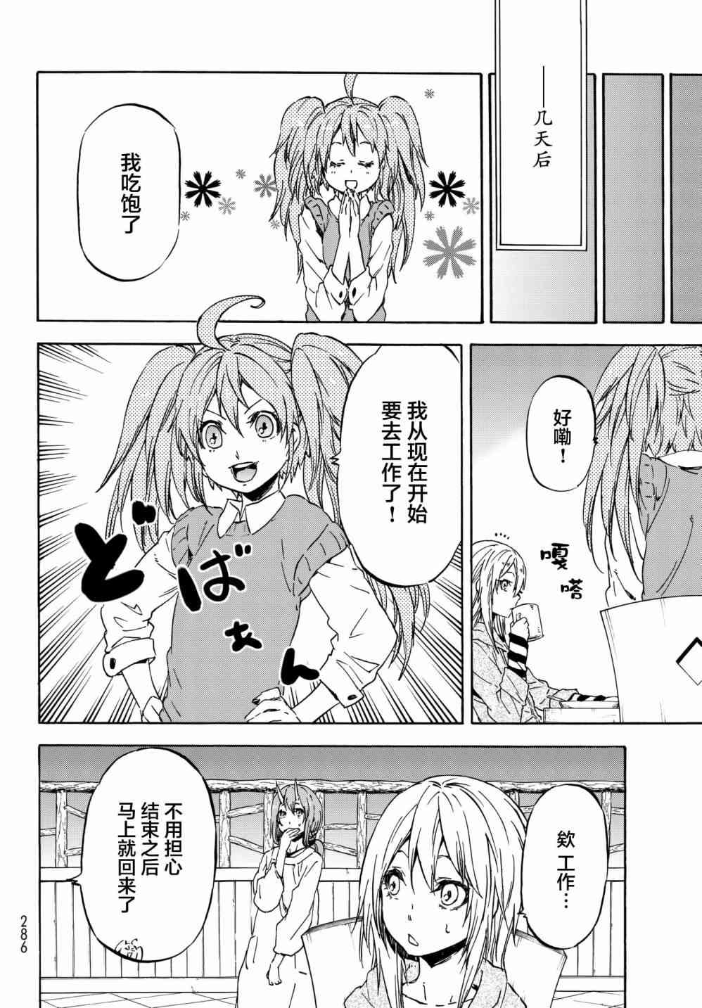 关于我转生后成为史莱姆的那件事 第39话 作为国家 第30页