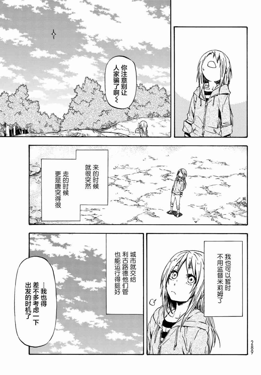 关于我转生后成为史莱姆的那件事 第39话 作为国家 第33页
