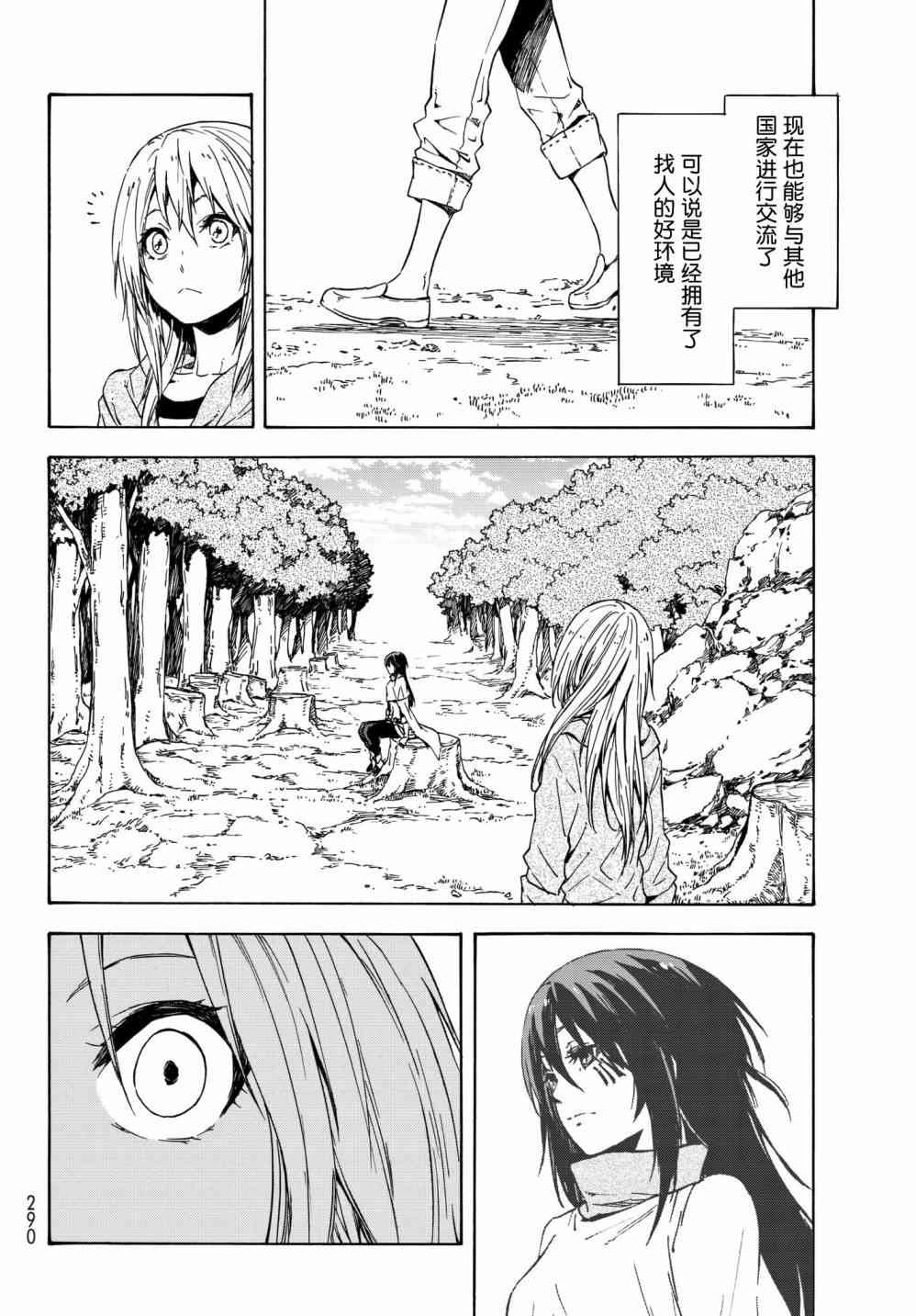 关于我转生后成为史莱姆的那件事 第39话 作为国家 第34页