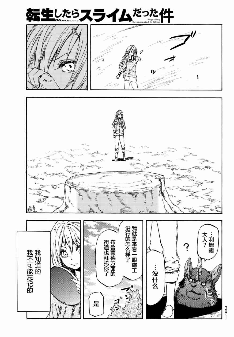 关于我转生后成为史莱姆的那件事 第39话 作为国家 第35页