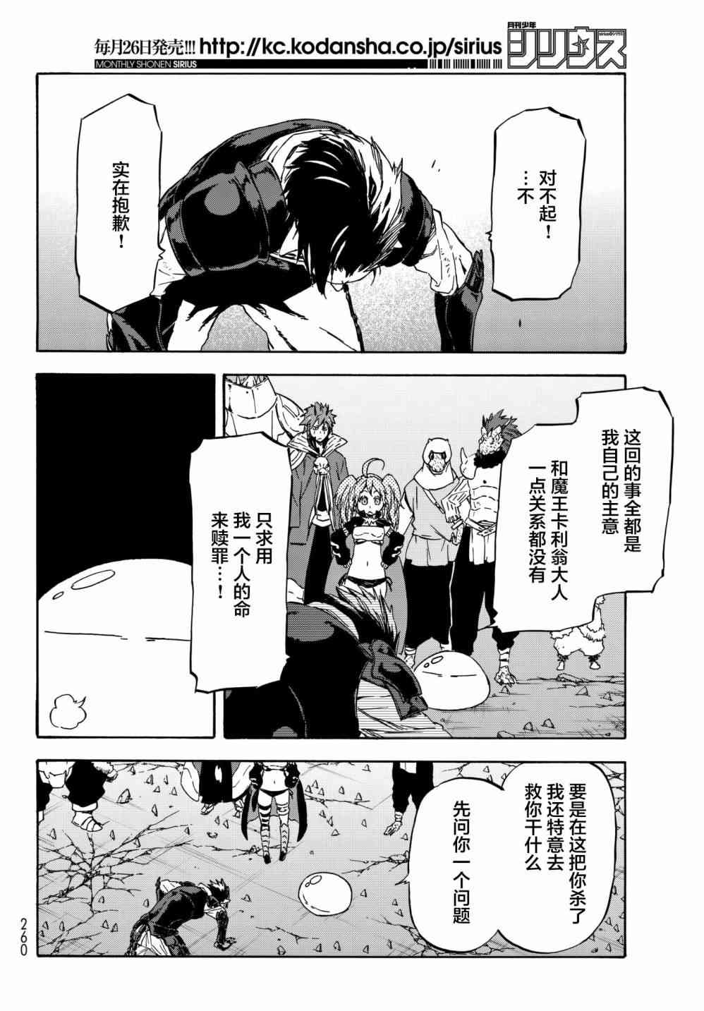 关于我转生后成为史莱姆的那件事 第39话 作为国家 第4页