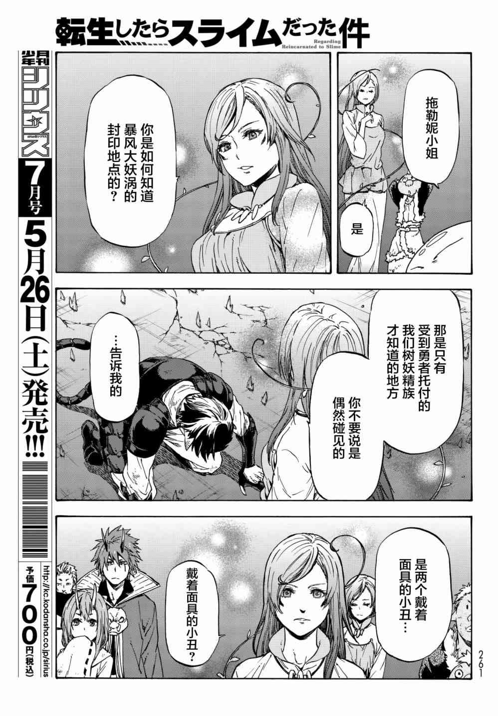 关于我转生后成为史莱姆的那件事 第39话 作为国家 第5页