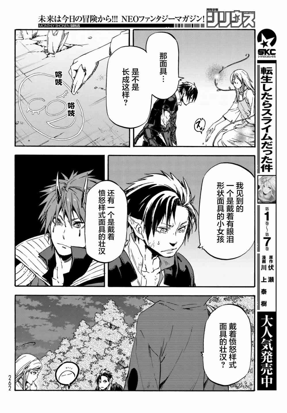 关于我转生后成为史莱姆的那件事 第39话 作为国家 第6页