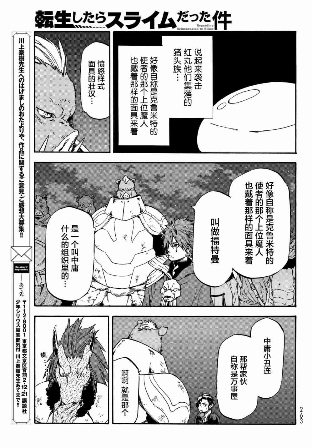 关于我转生后成为史莱姆的那件事 第39话 作为国家 第7页