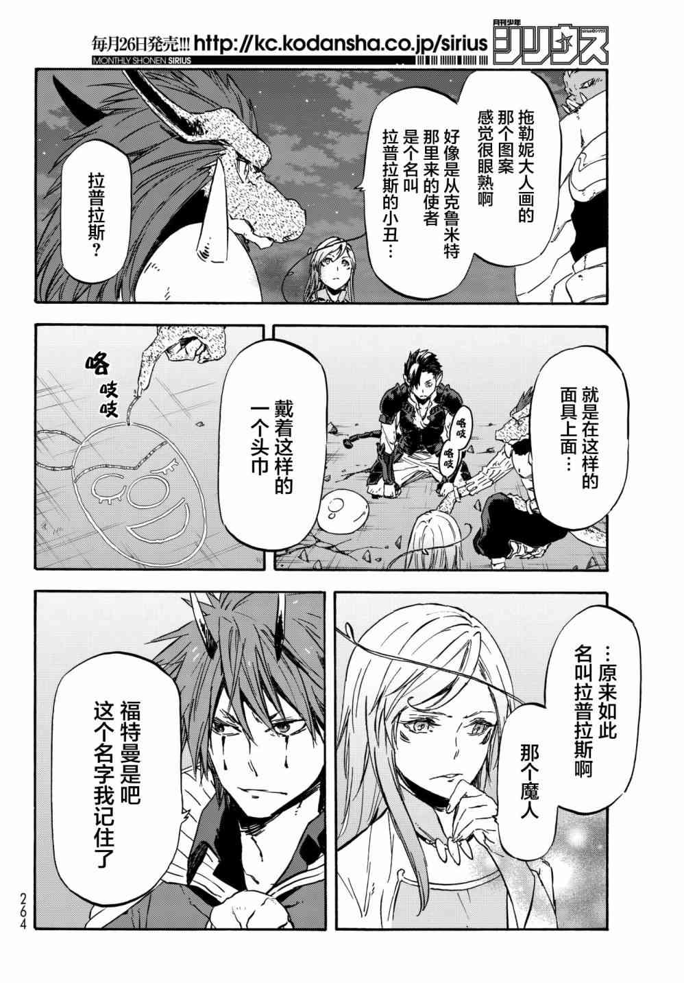关于我转生后成为史莱姆的那件事 第39话 作为国家 第8页