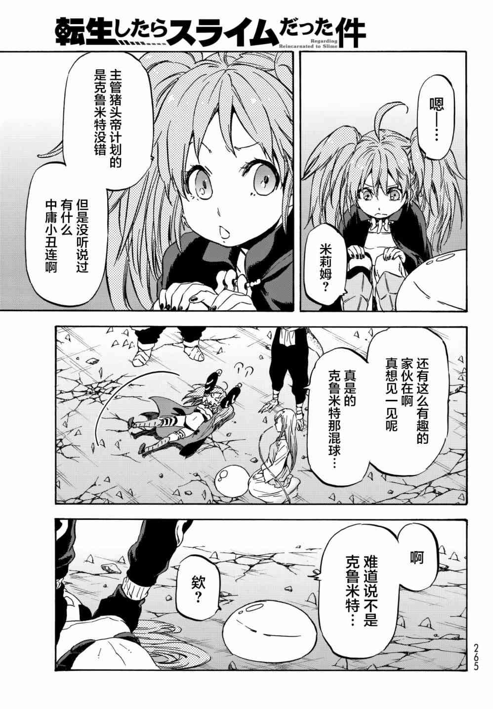 关于我转生后成为史莱姆的那件事 第39话 作为国家 第9页