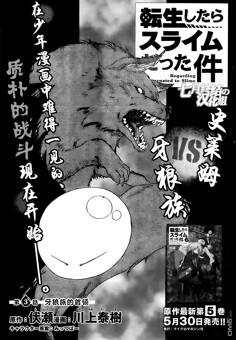 关于我转生后成为史莱姆的那件事 第3话 狼牙族的首领 第1页