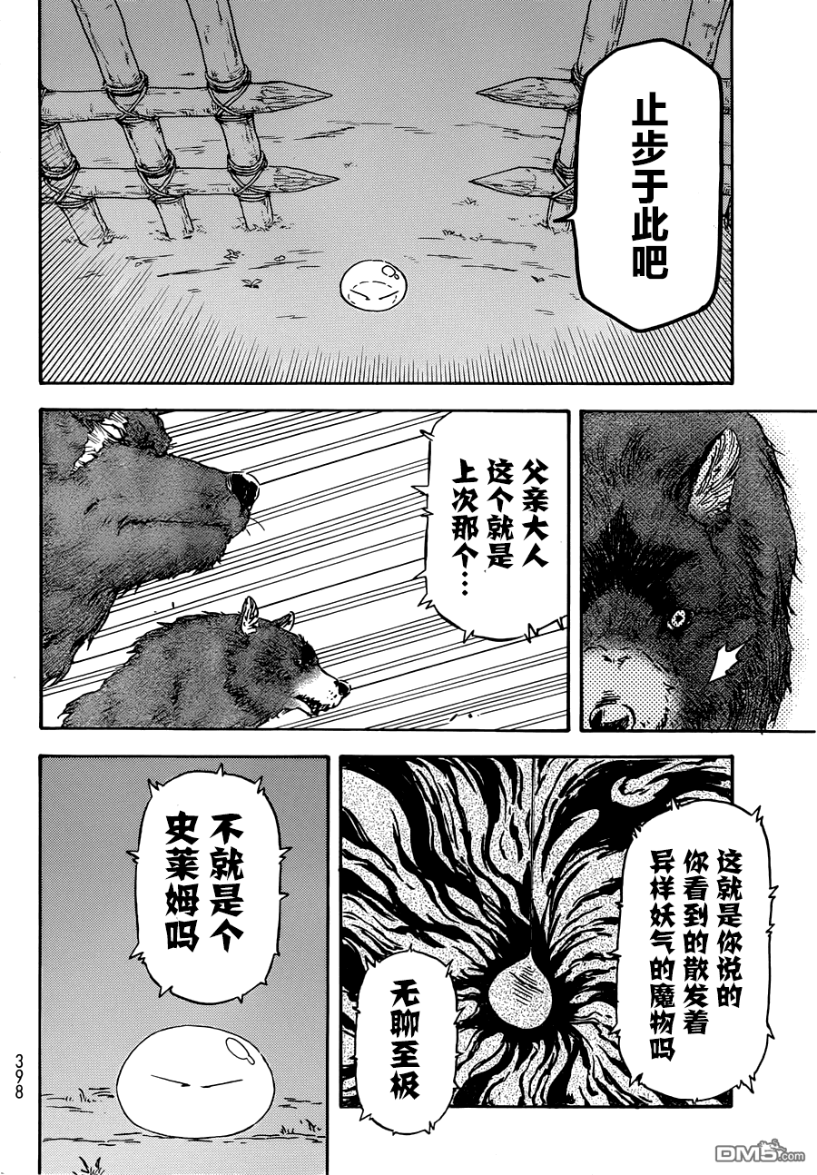 关于我转生后成为史莱姆的那件事 第3话 狼牙族的首领 第10页