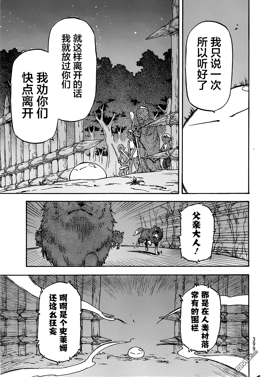 关于我转生后成为史莱姆的那件事 第3话 狼牙族的首领 第11页