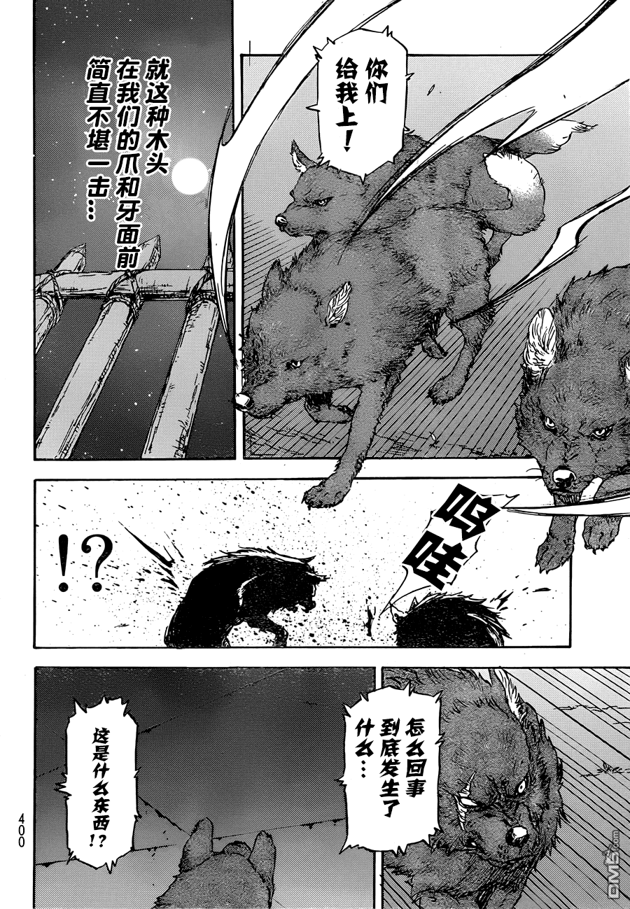 关于我转生后成为史莱姆的那件事 第3话 狼牙族的首领 第12页