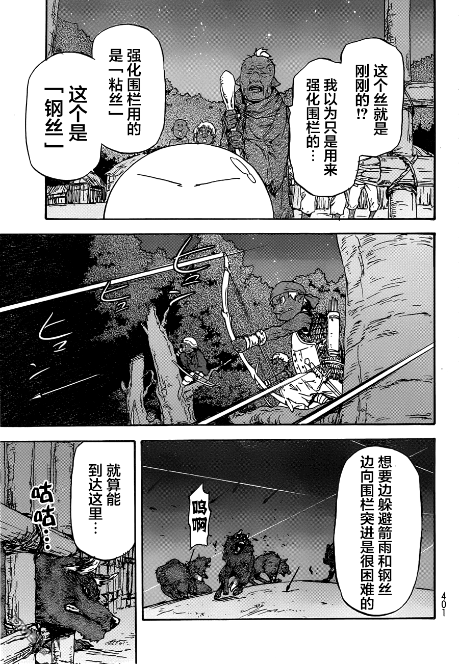 关于我转生后成为史莱姆的那件事 第3话 狼牙族的首领 第13页