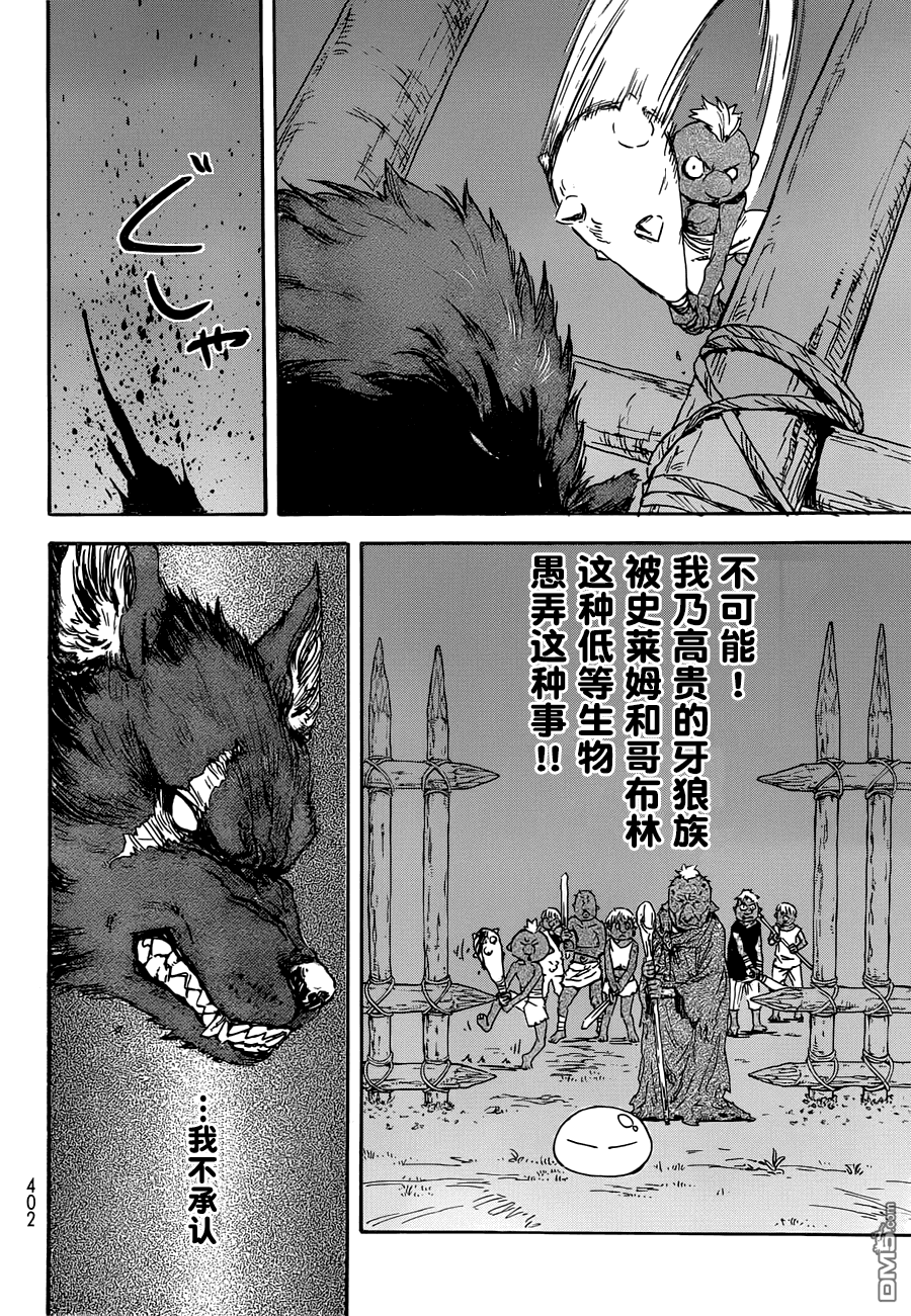关于我转生后成为史莱姆的那件事 第3话 狼牙族的首领 第14页