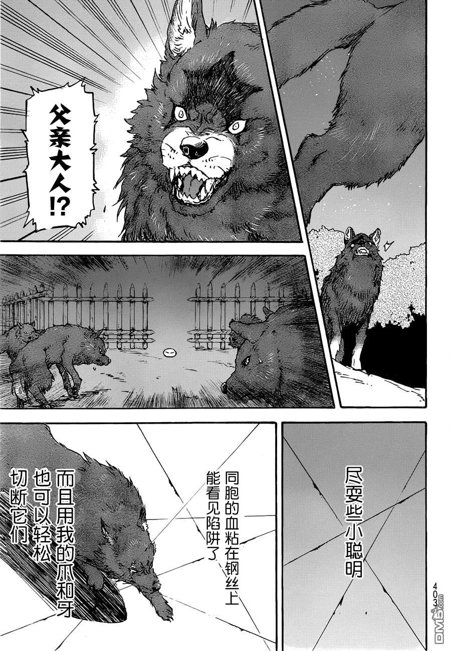 关于我转生后成为史莱姆的那件事 第3话 狼牙族的首领 第15页