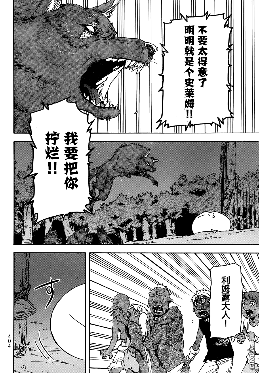 关于我转生后成为史莱姆的那件事 第3话 狼牙族的首领 第16页