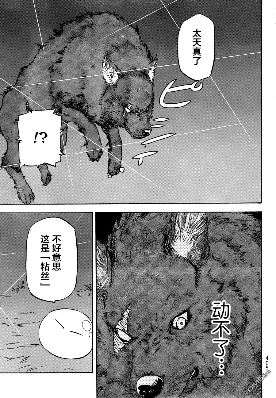 关于我转生后成为史莱姆的那件事 第3话 狼牙族的首领 第17页