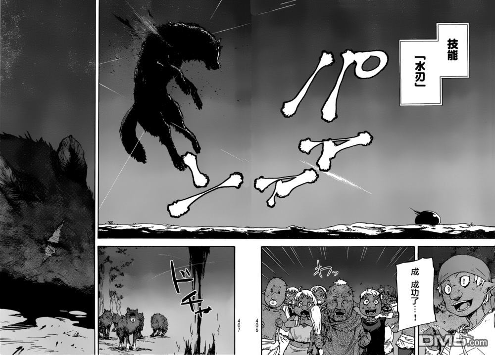 关于我转生后成为史莱姆的那件事 第3话 狼牙族的首领 第18页